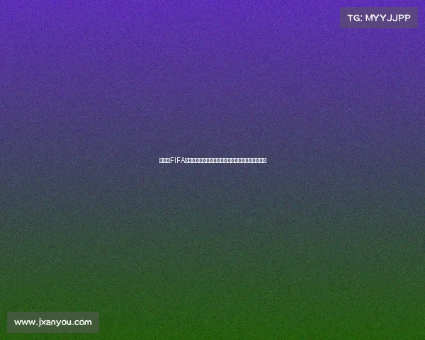 俄罗斯FIFA世界杯银质纪念收藏与赛事记忆的时代见证价值解析